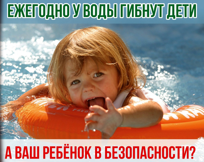 А ваш ребенок в безопасности?.